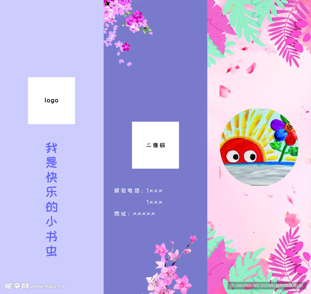 三折頁的繪本館