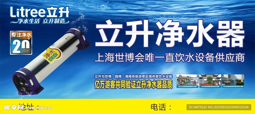 立升凈水