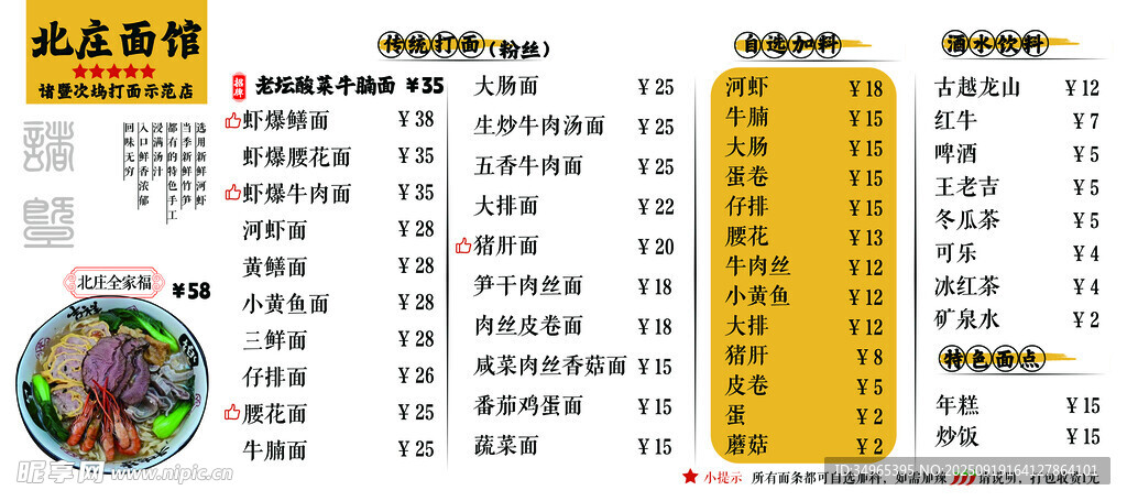 面類價(jià)格表小吃價(jià)格表