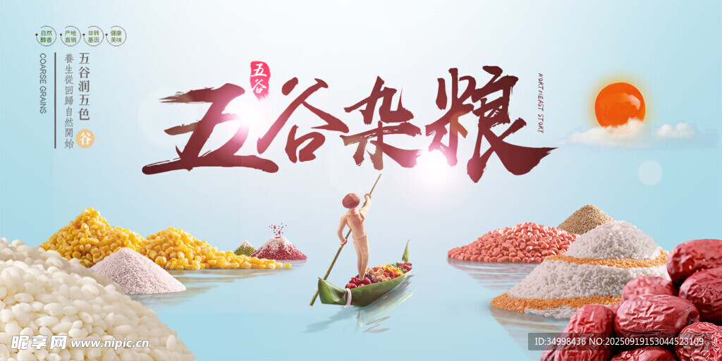 五谷雜糧開啟健康食光