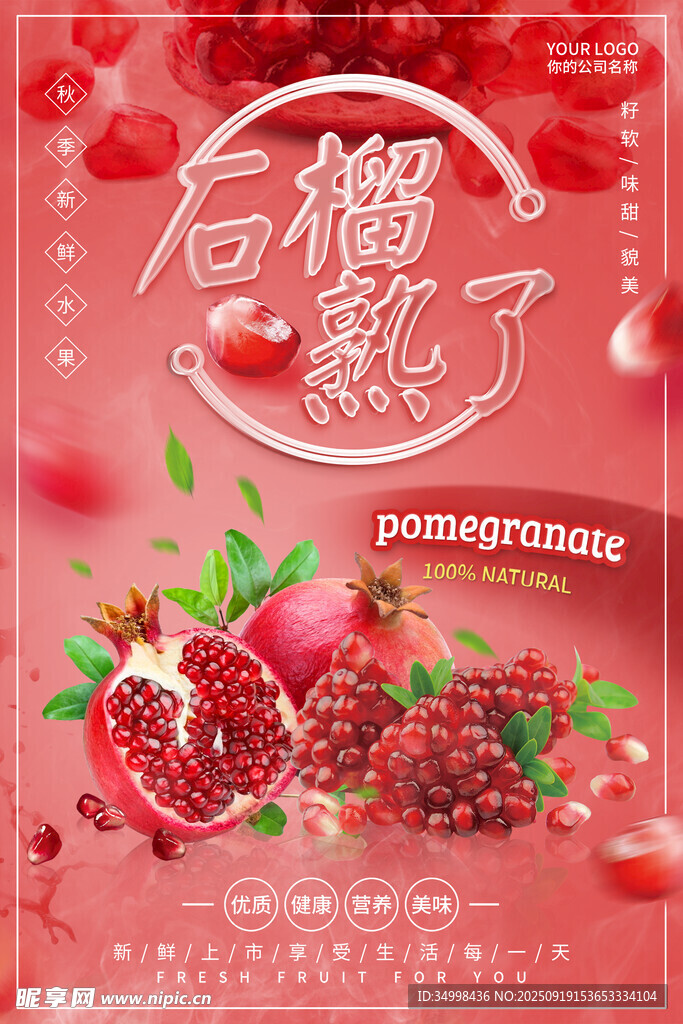 石榴主題海報(bào)設(shè)計(jì)元素