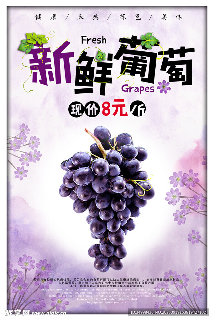 新鮮葡萄特惠