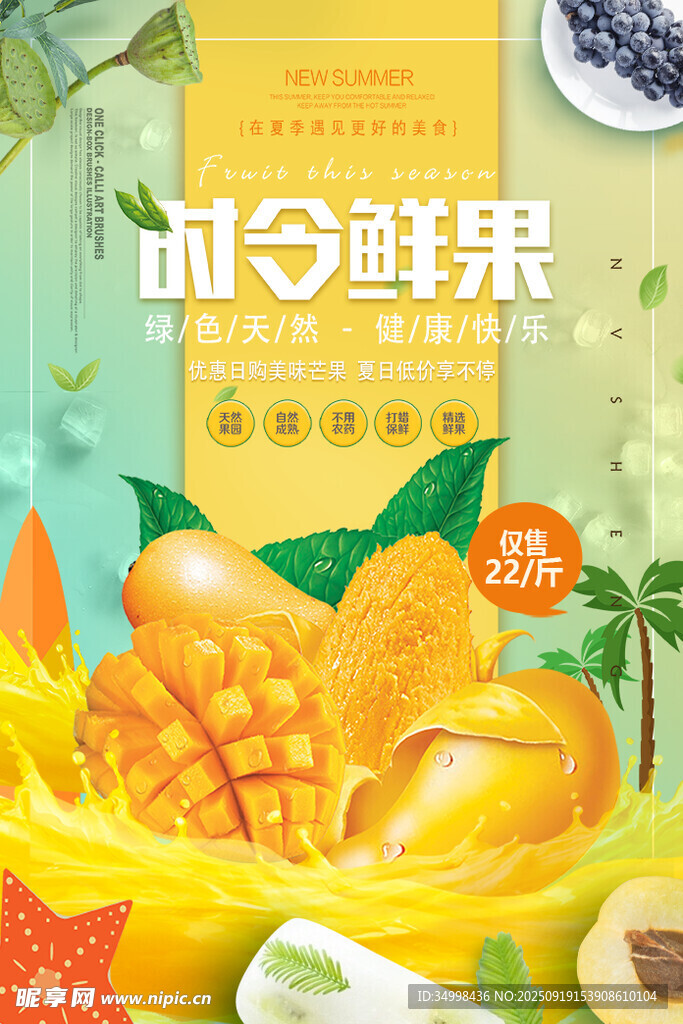 芒果鮮果包裝設(shè)計展示