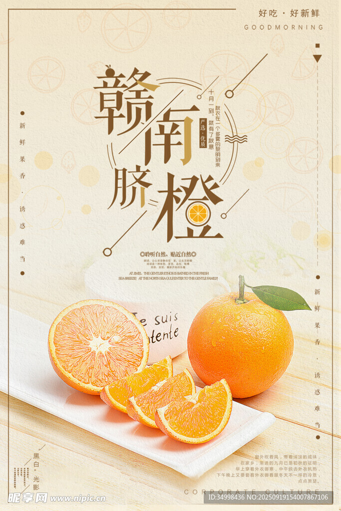 贛南臍橙美味多汁水果