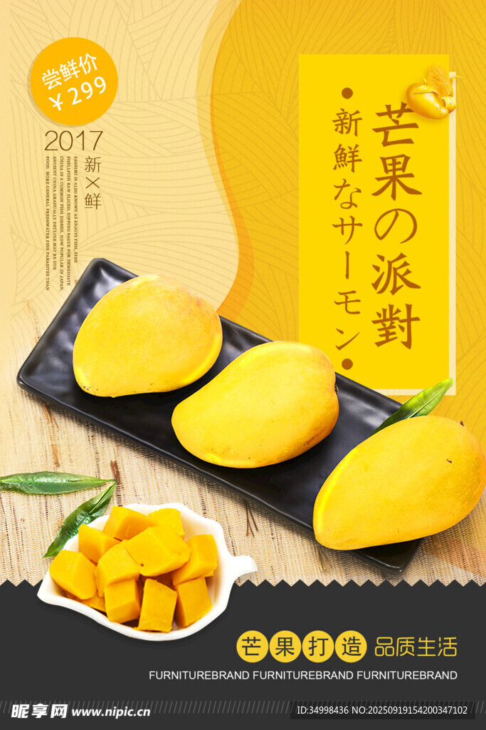 美味芒果切片展示