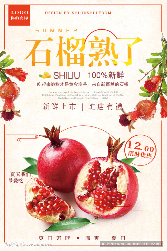石榴成熟季新鮮美味上市