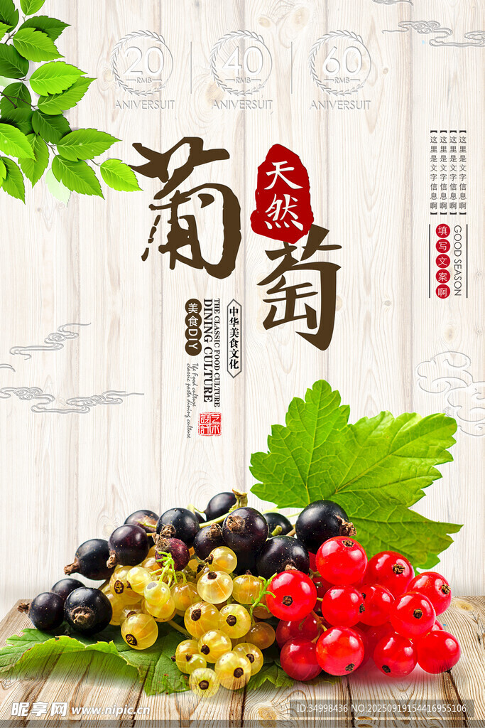 新鮮葡萄與紅醋栗擺拍