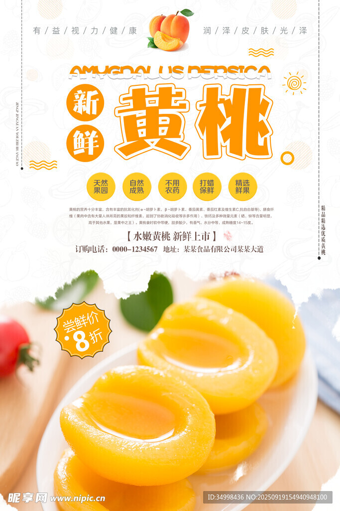 新鮮黃桃切片展示
