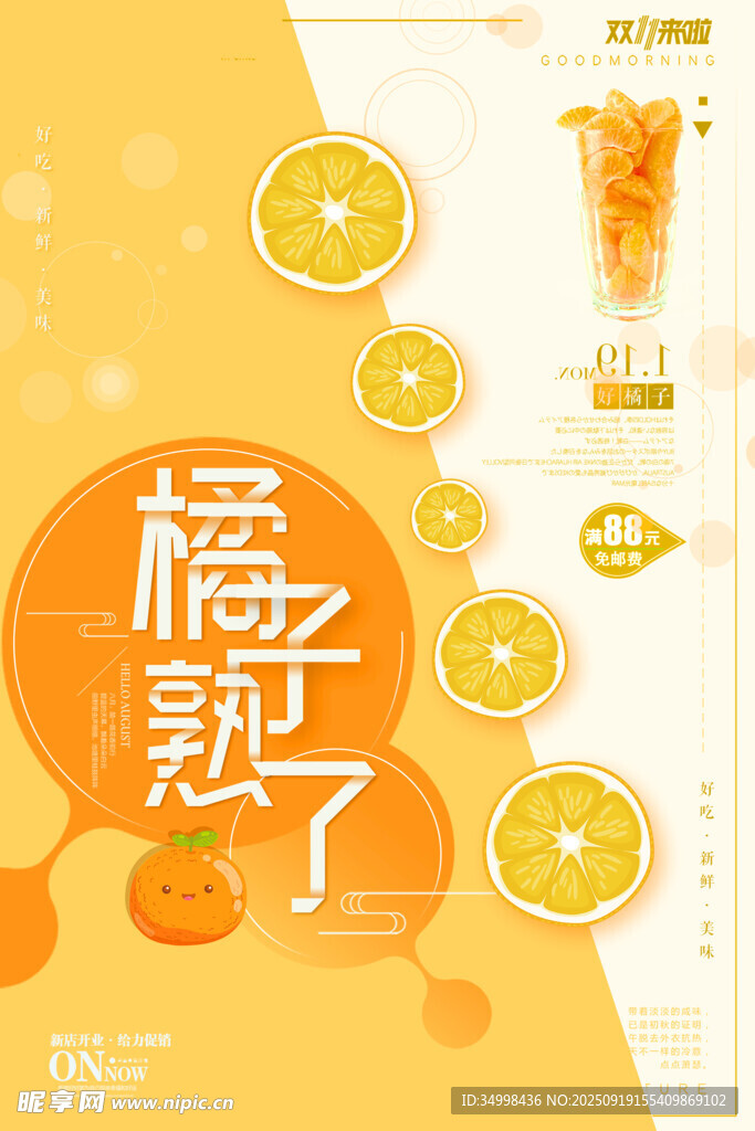 橘子熟啦開啟酸甜好滋味