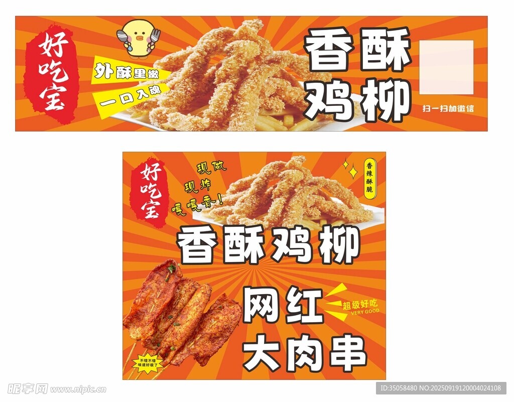 香酥雞柳 