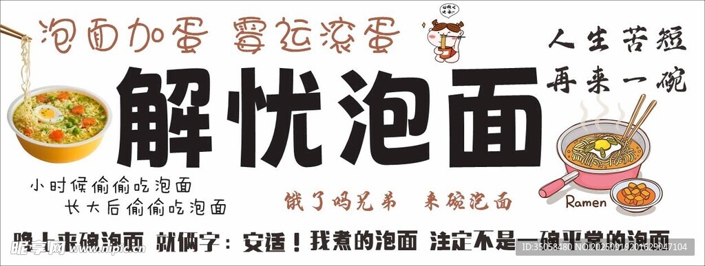  解憂泡面 