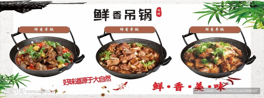 鮮香吊鍋 