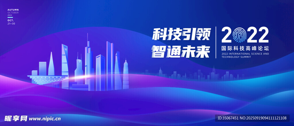 科技風(fēng)會(huì)議活動(dòng)藍(lán)色海報(bào)