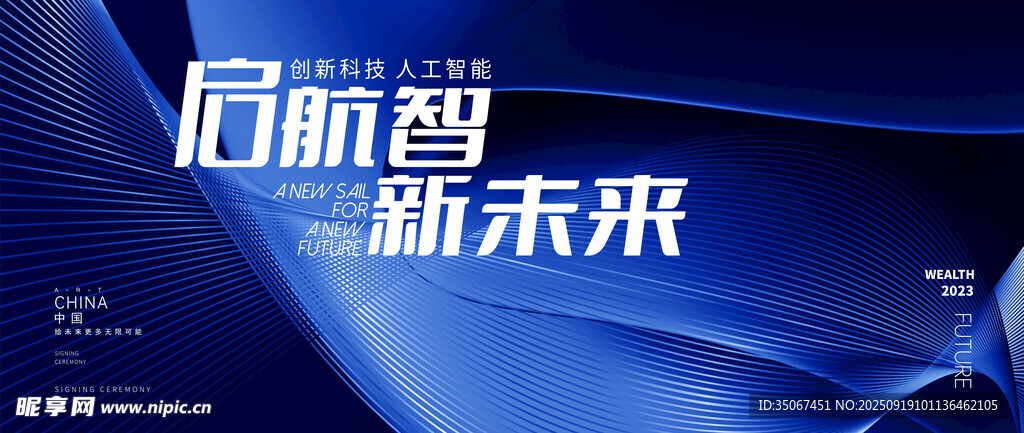 啟航新未來(lái)