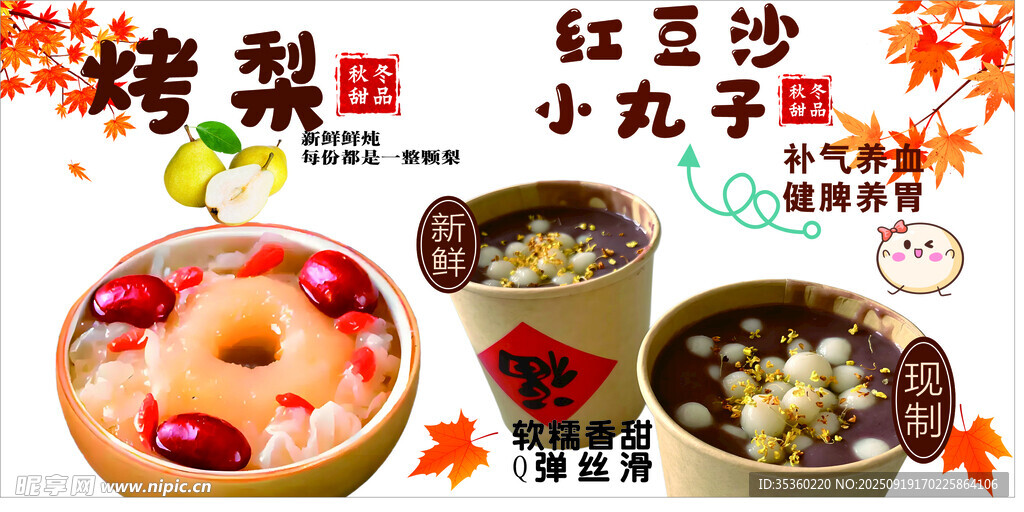 烤梨 紅豆沙小丸子