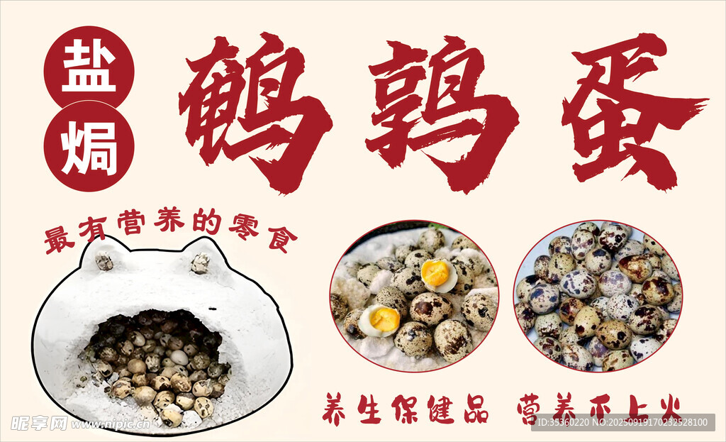 鵪鶉蛋