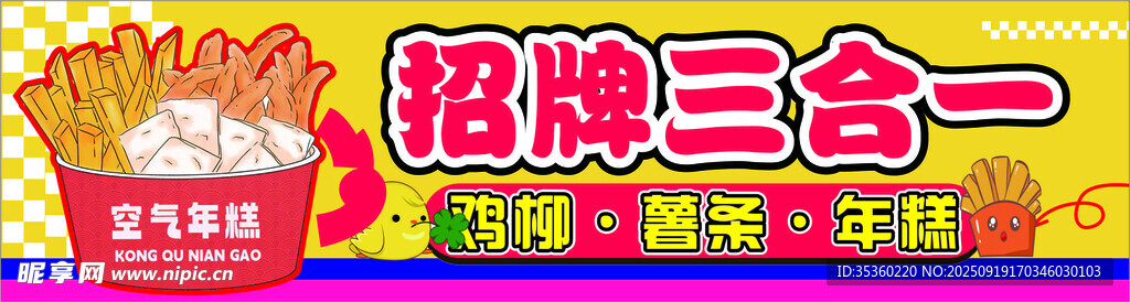 招牌三合一