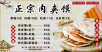 正宗美味肉夾饃誘人呈現(xiàn)