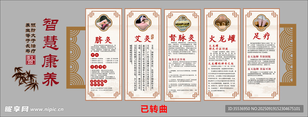 養(yǎng)生海報
