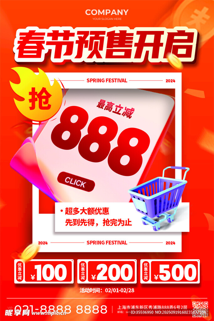 促銷海報(bào)