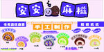 麻薯