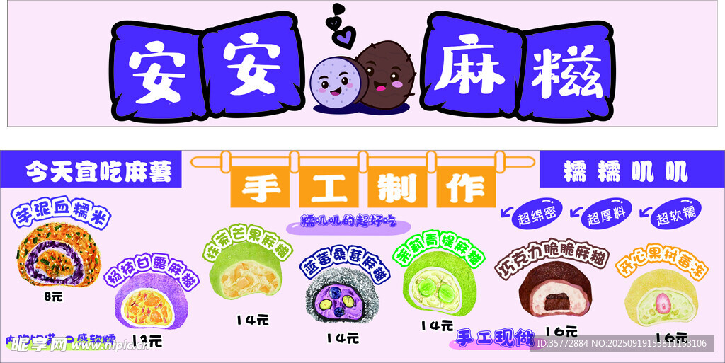 麻薯