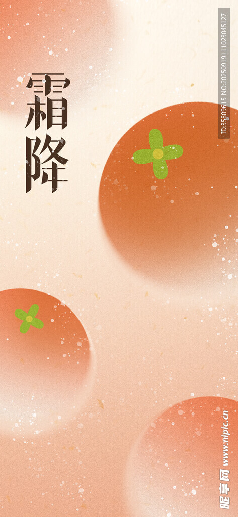 雷霜相降圖