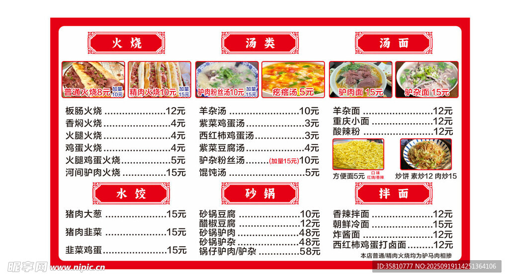 飯店菜譜