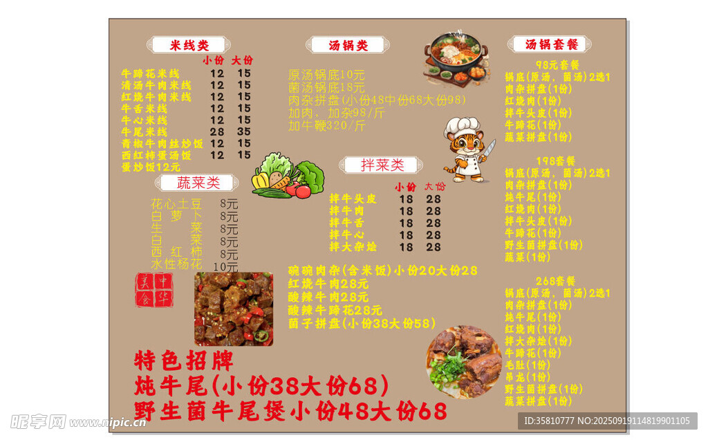 火鍋套餐