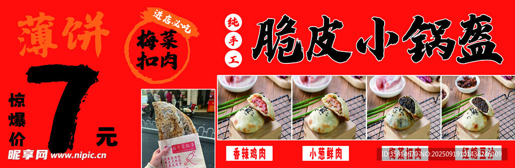 鍋盔
