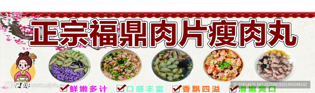 正宗福鼎肉片瘦肉丸美食