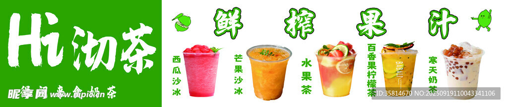汁飲品