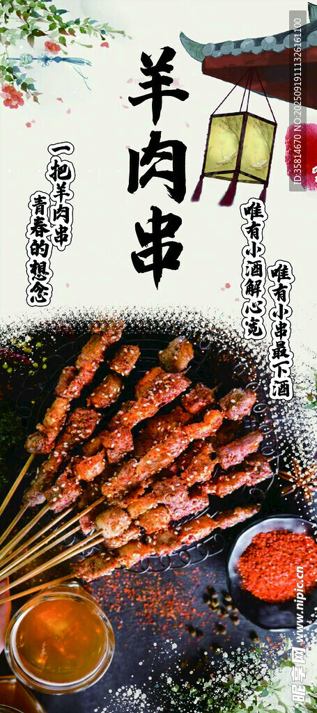 美味羊肉串