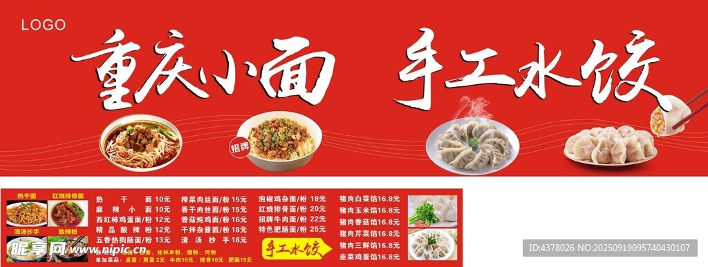 重慶小面招牌
