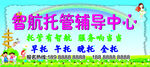 智航托管輔導(dǎo)中心宣傳牌