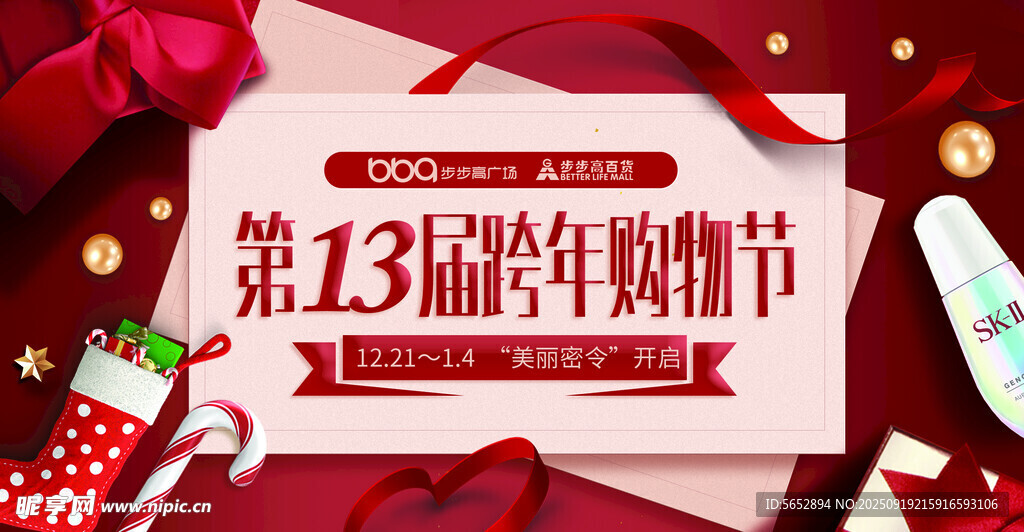 跨年購(gòu)物節(jié) 海報(bào)