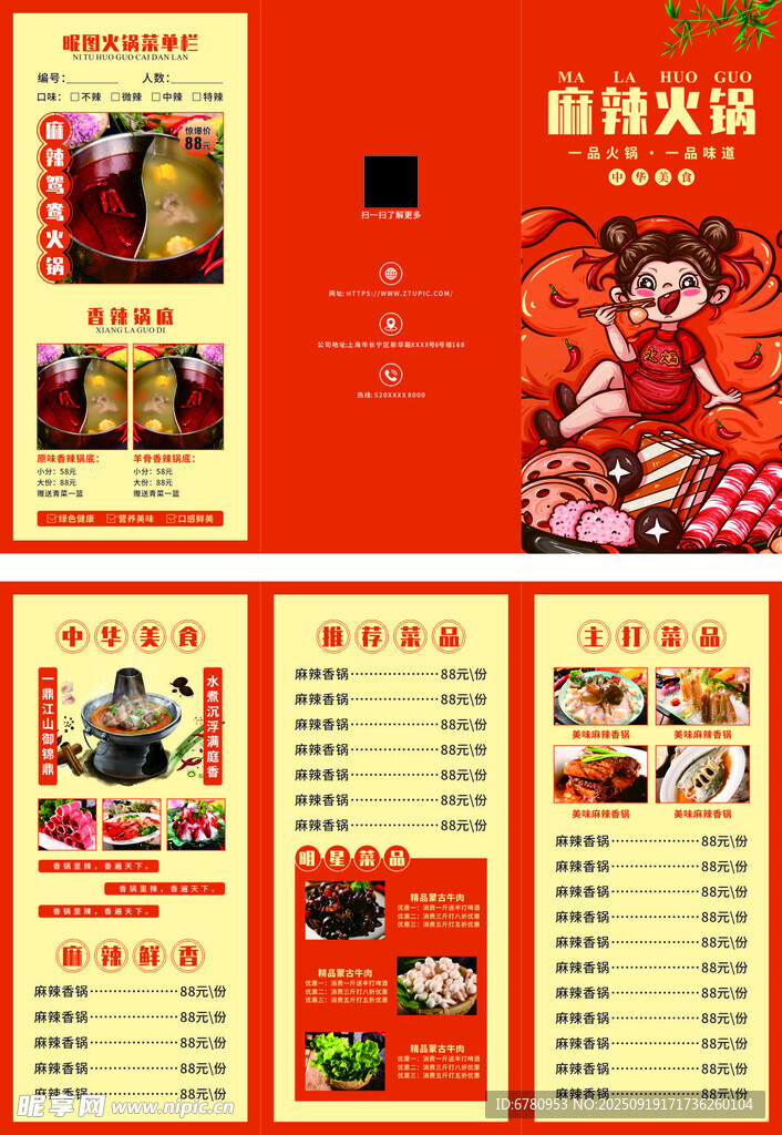 火鍋菜單