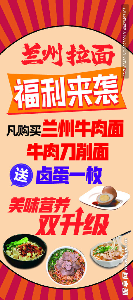 蘭州拉面福利來襲