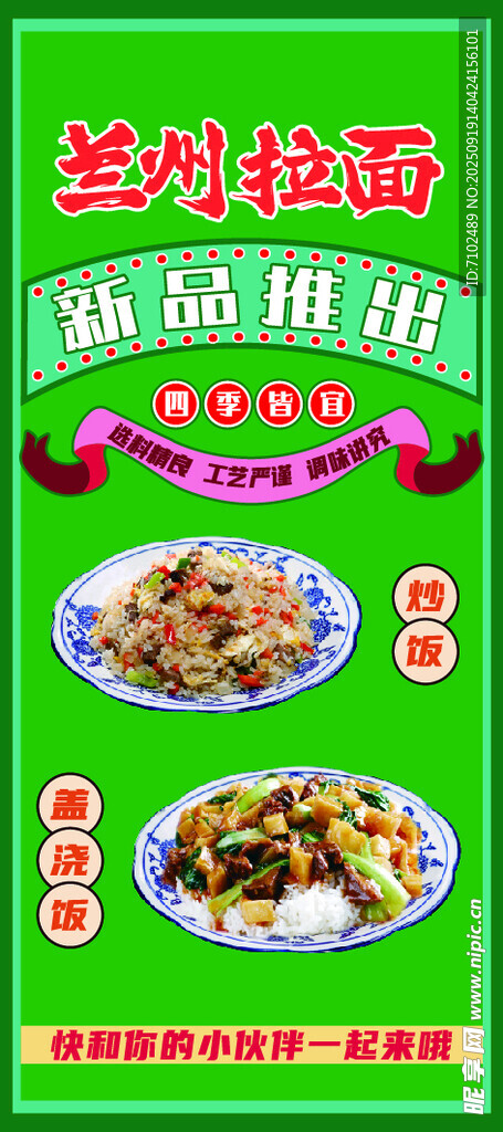 蘭州拉面 牛肉面 展架