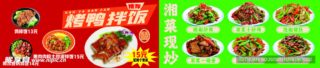 門(mén)頭 燈箱 烤鴨拌飯 湘菜
