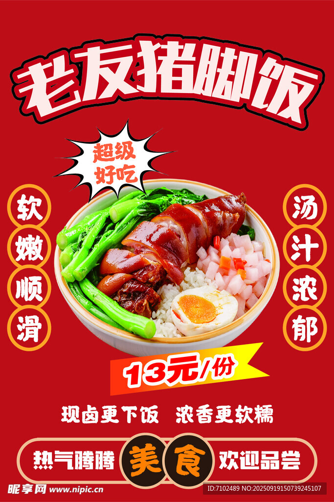 豬腳飯 展架 展板