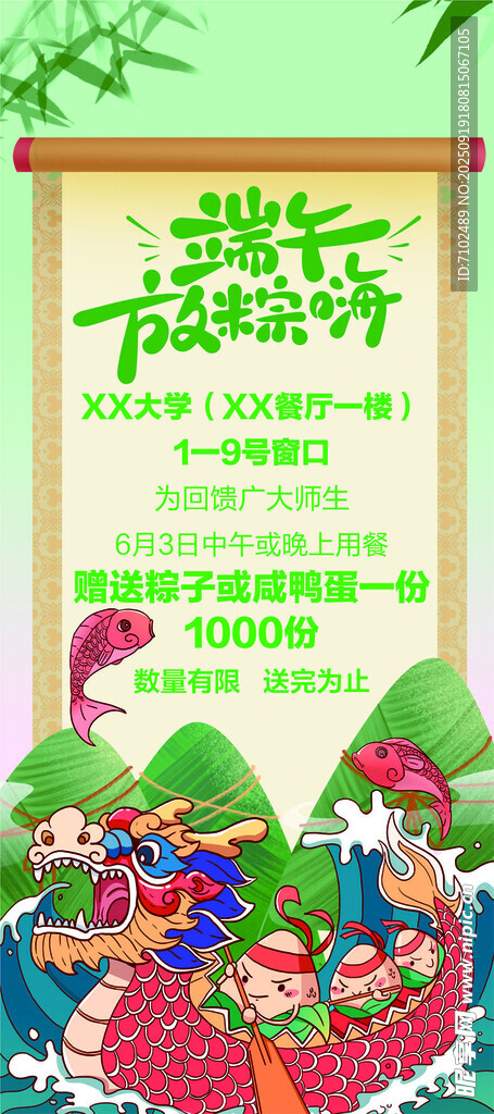 端午展架 活動(dòng) 粽子