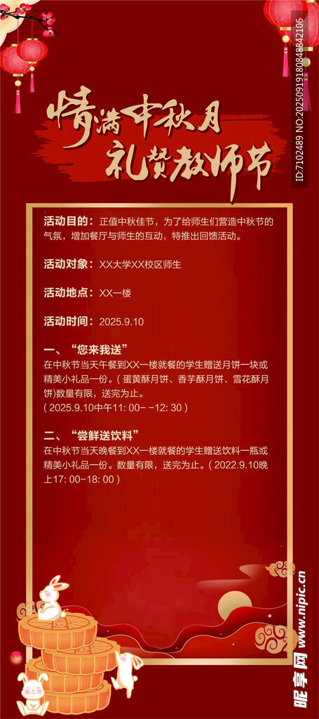 中秋 教師節(jié) 展架