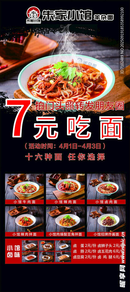 羊雜面 朱家小館 展架