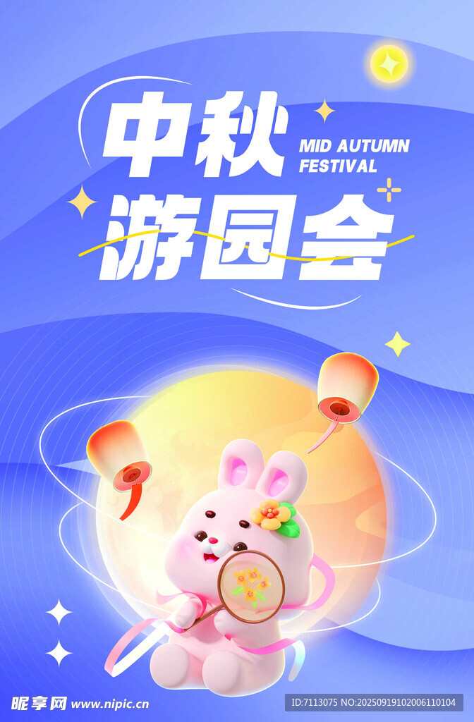 中秋游園會(huì)可愛玉兔插畫