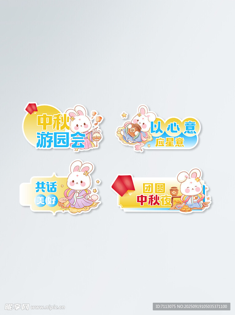 卡通促銷標(biāo)簽設(shè)計(jì)素材
