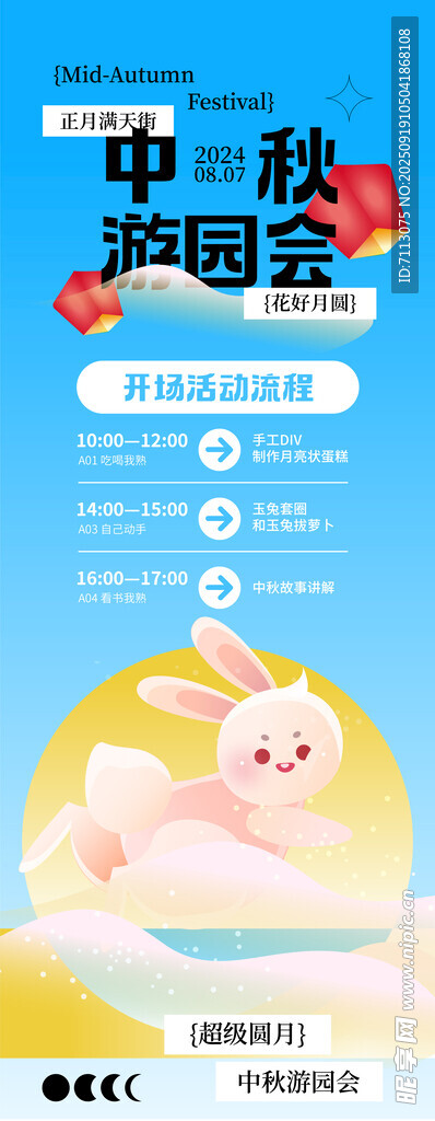 中秋團(tuán)圓季萌兔賀佳節(jié)