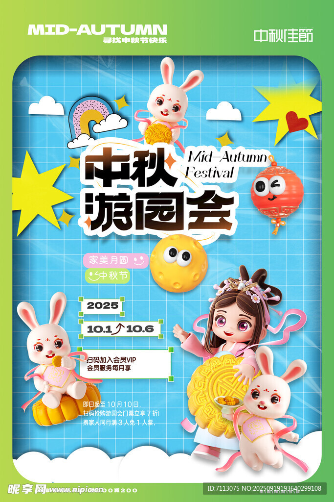 中秋游園會可愛卡通場景