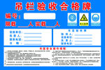 吊藍(lán)驗(yàn)收合格牌