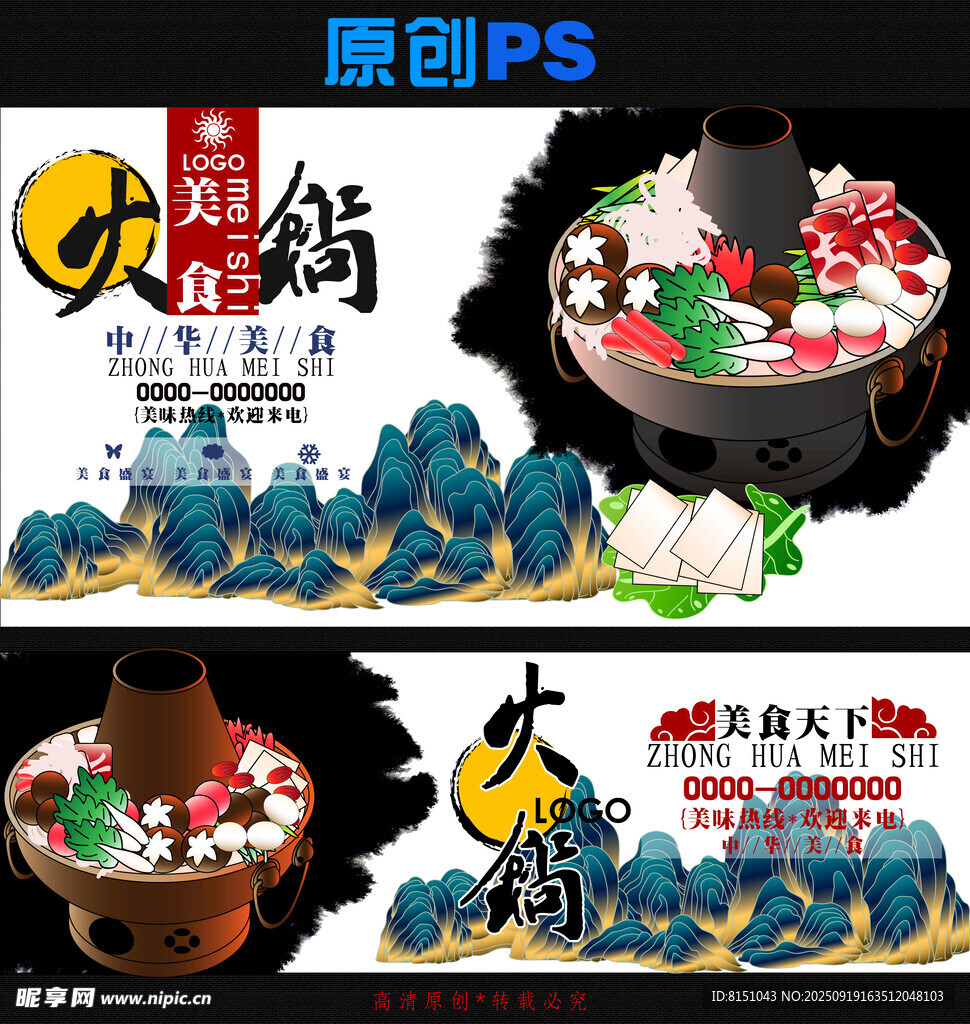 火鍋主題創(chuàng)意插畫設(shè)計